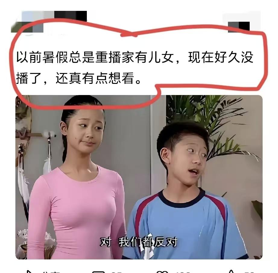 没《家有儿女》的暑假，还是暑假吗？