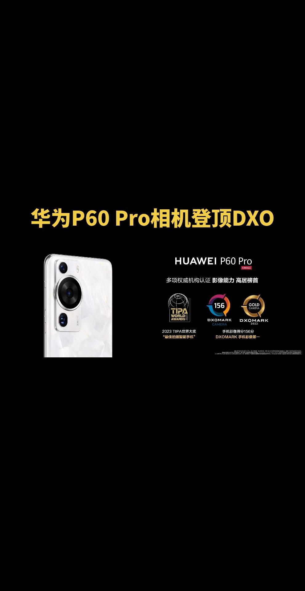 华为P60 Pro超越OPPO Find X6 Pro荣获DXOMARK手机影像