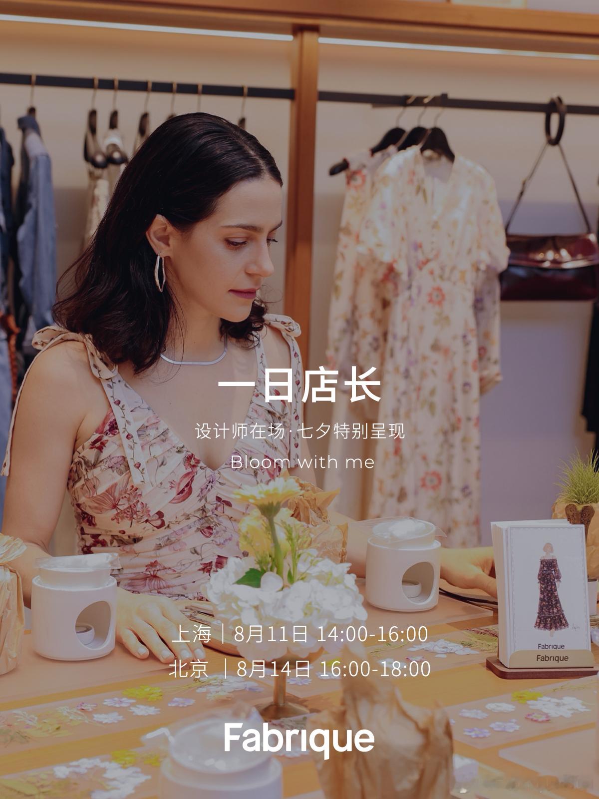 💐七夕特别邀约｜与前Gucci设计师相遇 从深圳到上海，再到北京，这个八月恰逢