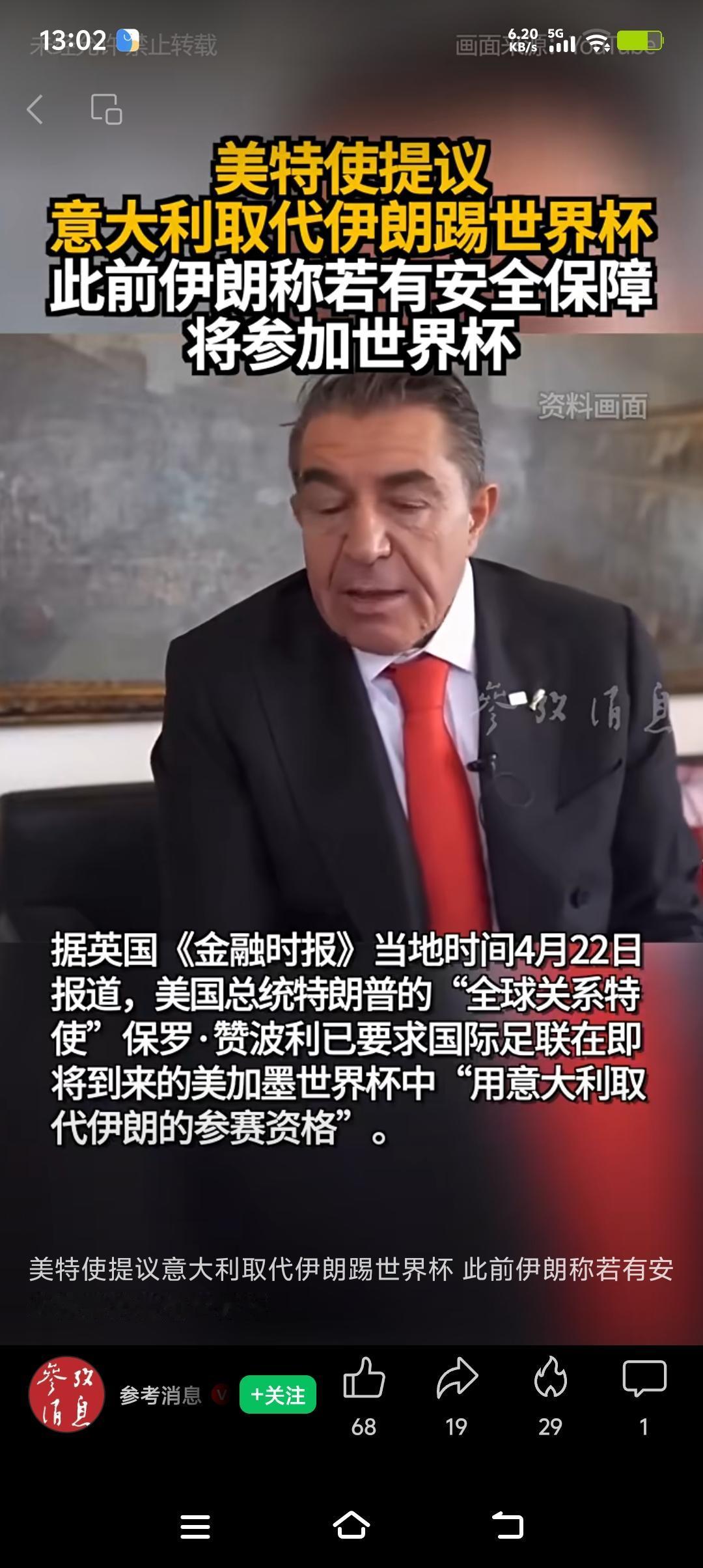 美特使提议意大利取代伊朗踢世界杯，这操作简直离谱。从体育角度看，伊朗可是通过亚洲