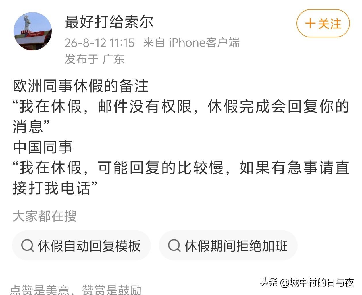休假期间接的每一个电话都说是急事。领导：休假期间请带好电脑