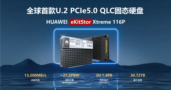 华为发布全新SSD：单盘容量达61.44TB 没HDD什么事了