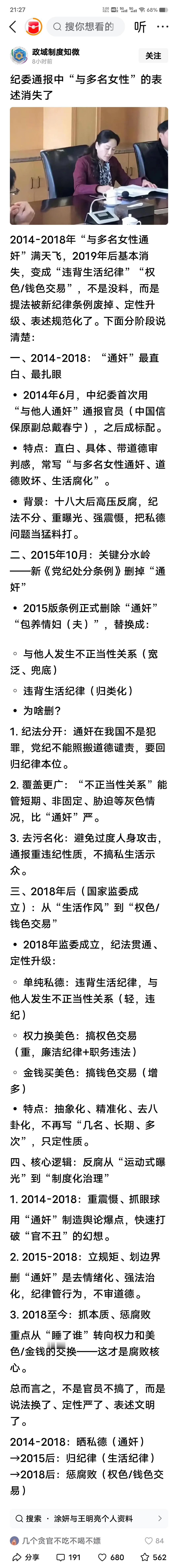 纪委通报表述的迭代，绝非文字游戏，而是反腐法治化的深刻缩影。从早年直白的道德审判