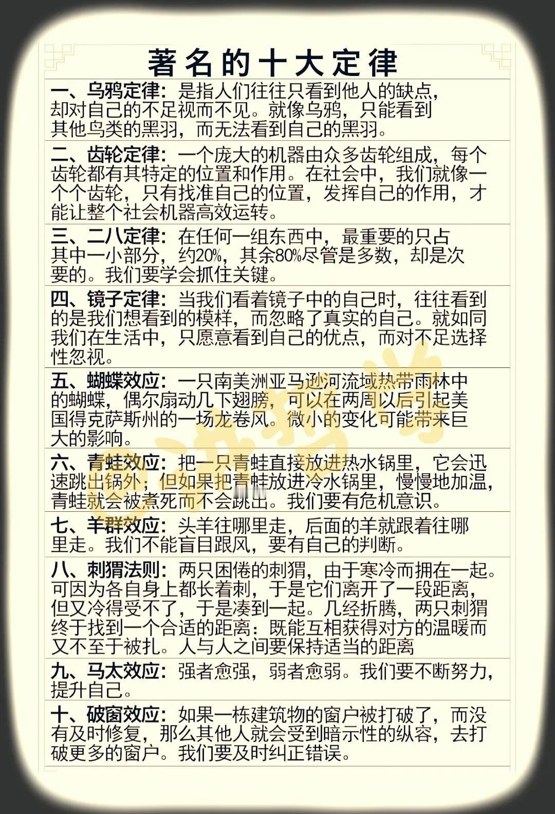 著名的十大定律
