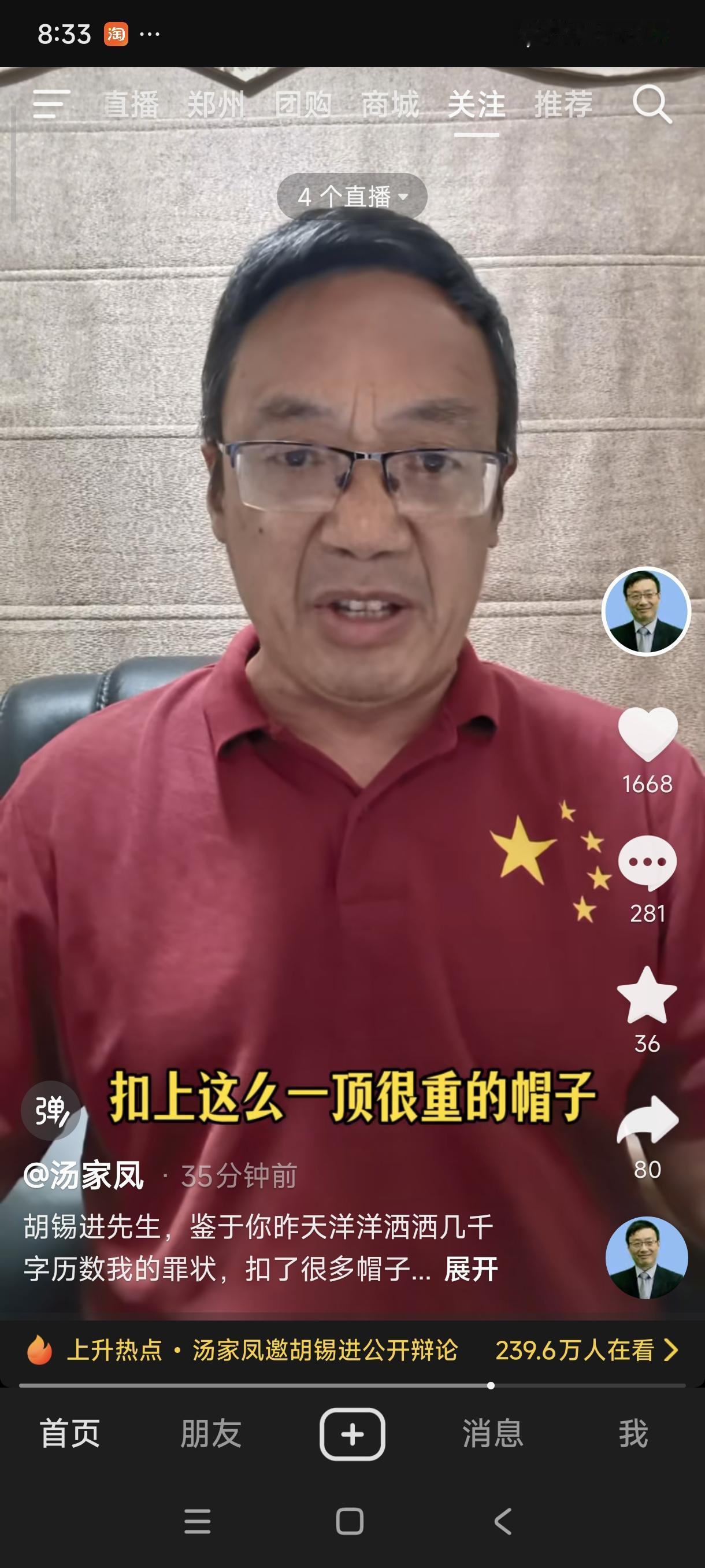 汤家凤再下战书，胡锡进敢不敢接？我的看法：这一架，谁接谁掉价！
今天早上7点44