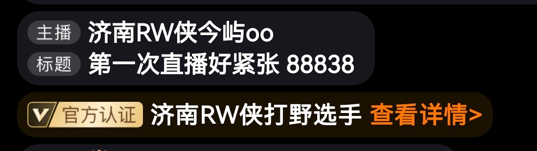 “第一次直播好紧张” ​​​