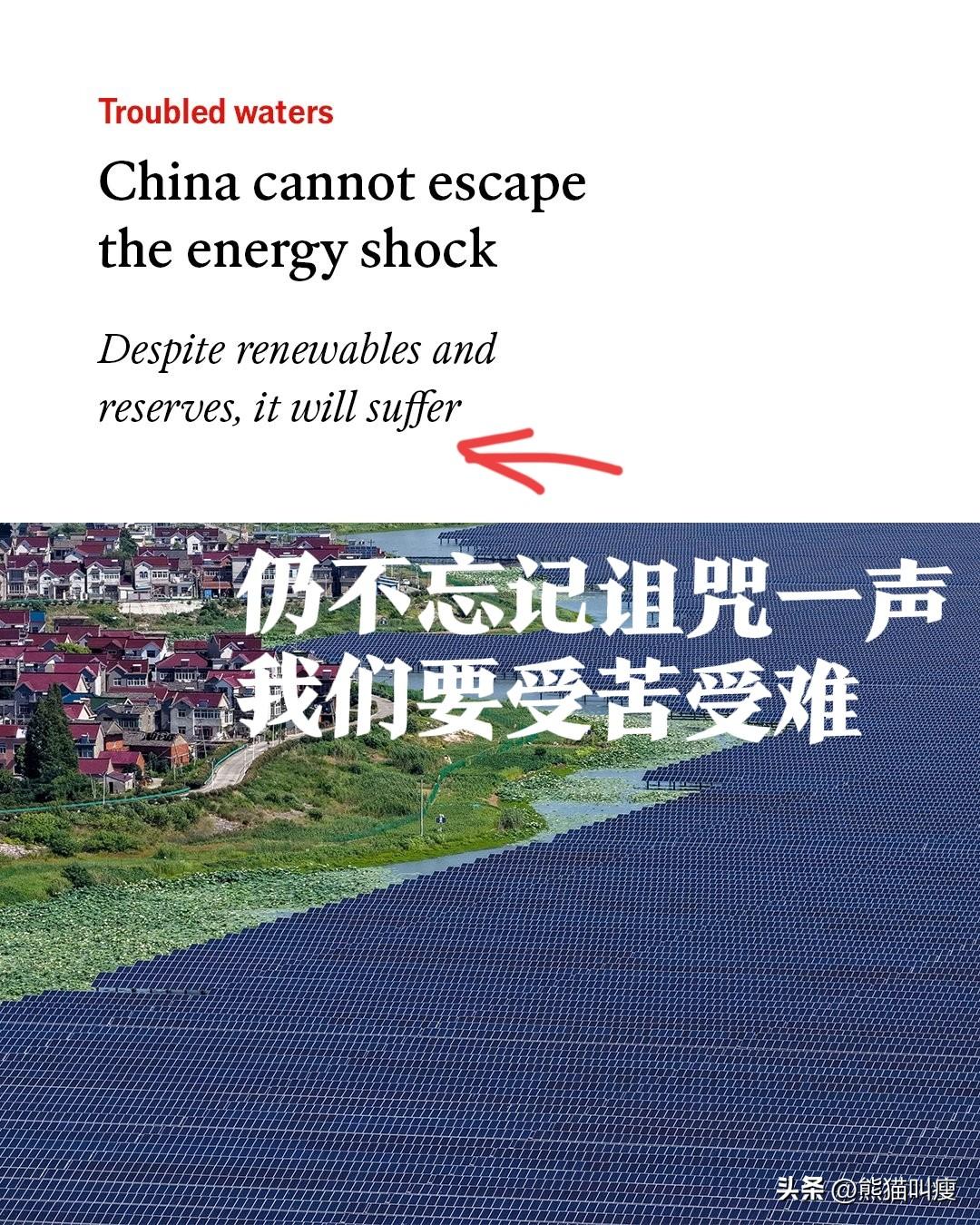 西方这帮人真是见不得我们好啊。

英国《经济学人》眼见西方受到伊朗战争引发的巨大