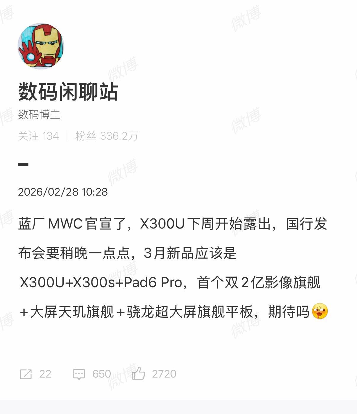 这个月除了发布X300 Ultra，还有X300s和Pad6 Pro