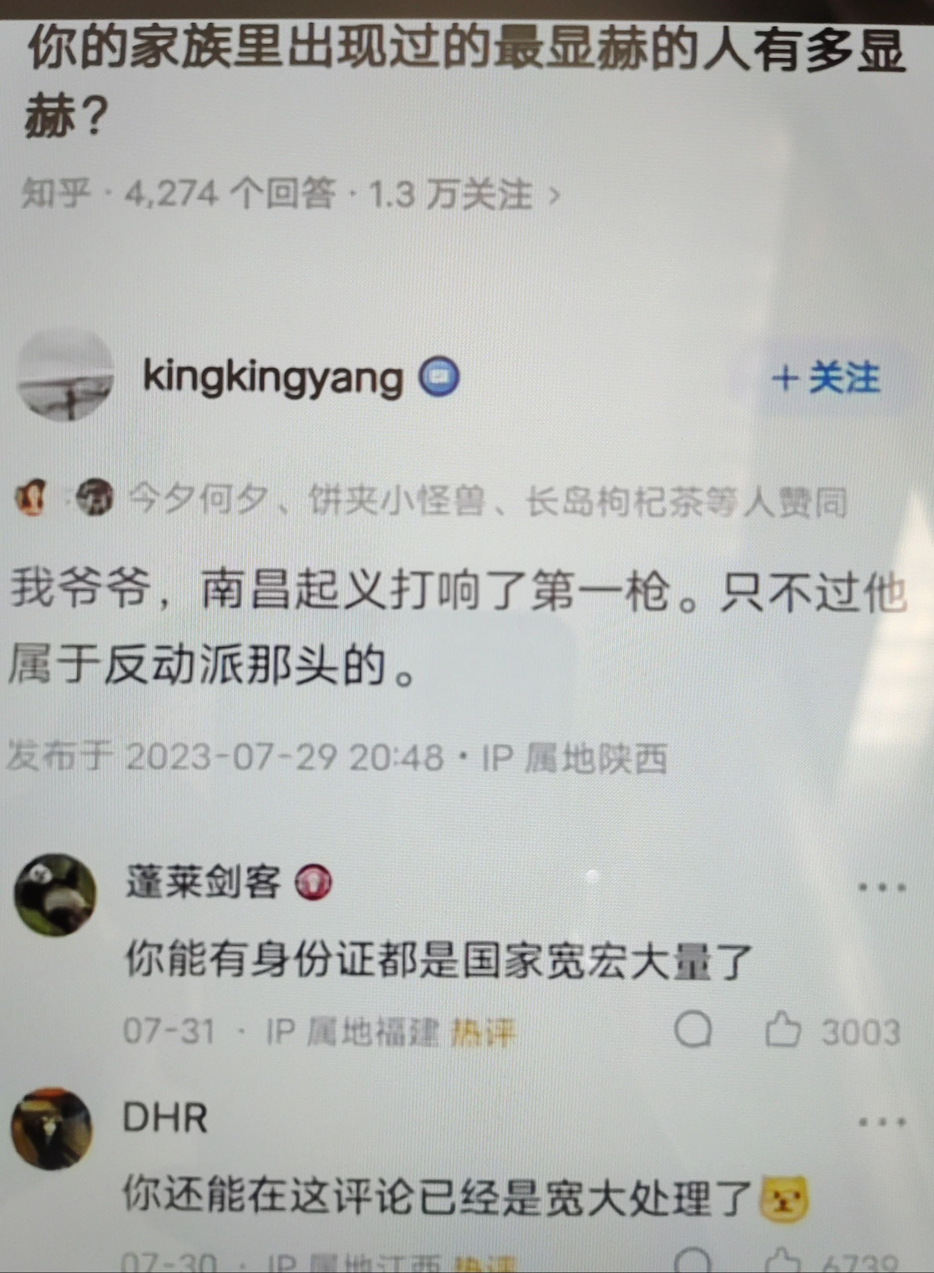你家族里最显赫的一个人🙅 ​​​