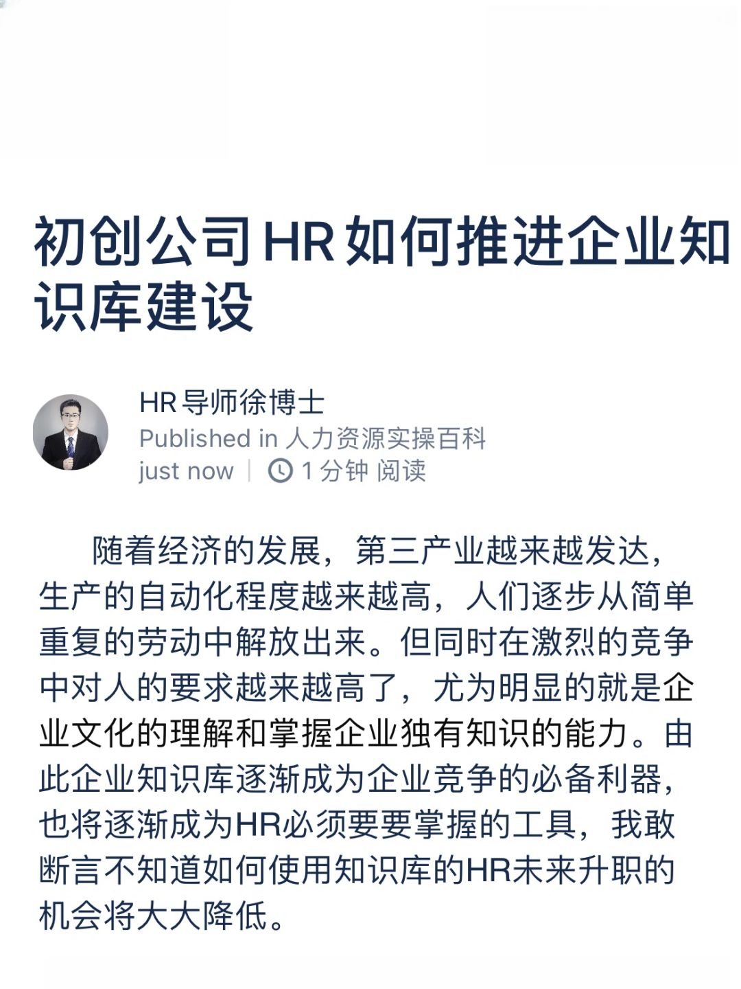 初创公司HR如何推进企业知识库建设