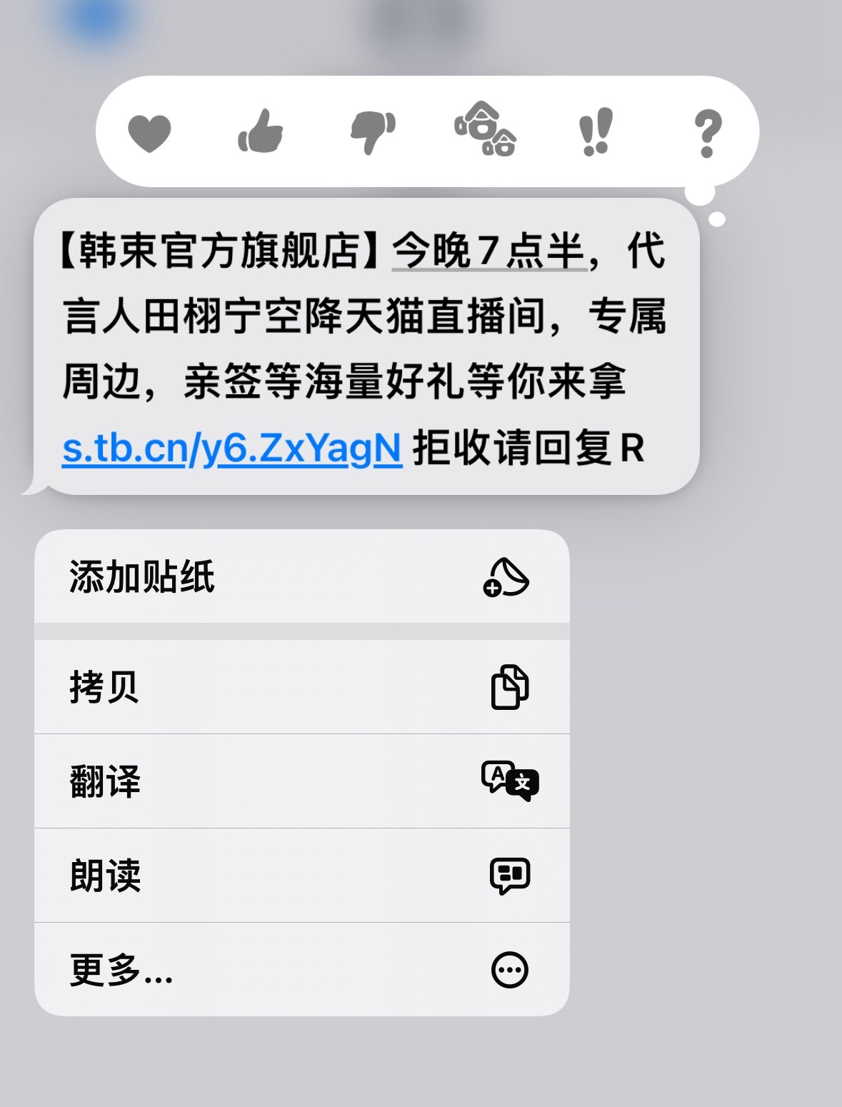 嘿嘿收到咯～坐等！田栩宁今晚韩束直播