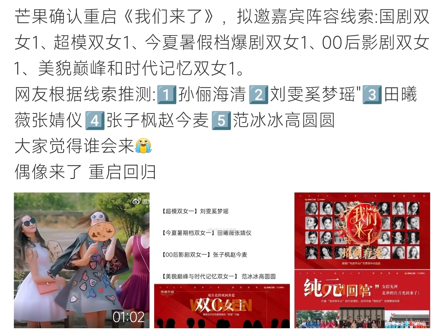 偶像来了第一季 白月光芒果重启《我们来了2026》，多组双女主阵容曝光，经典综艺