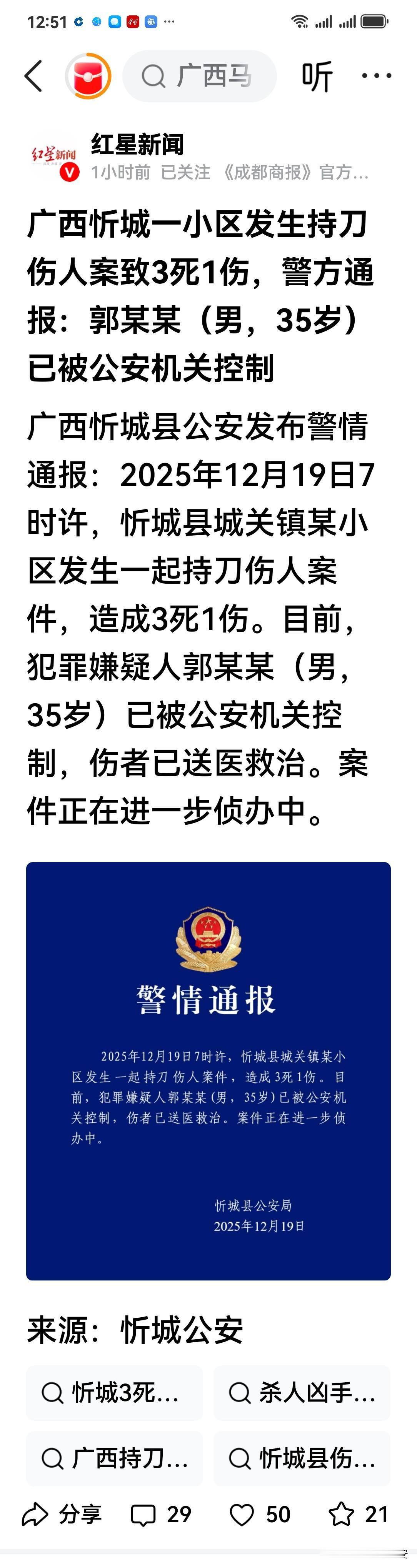 快讯 今天（2025年12月19日），红星新闻官方账号权威发布了关于来源于（据）