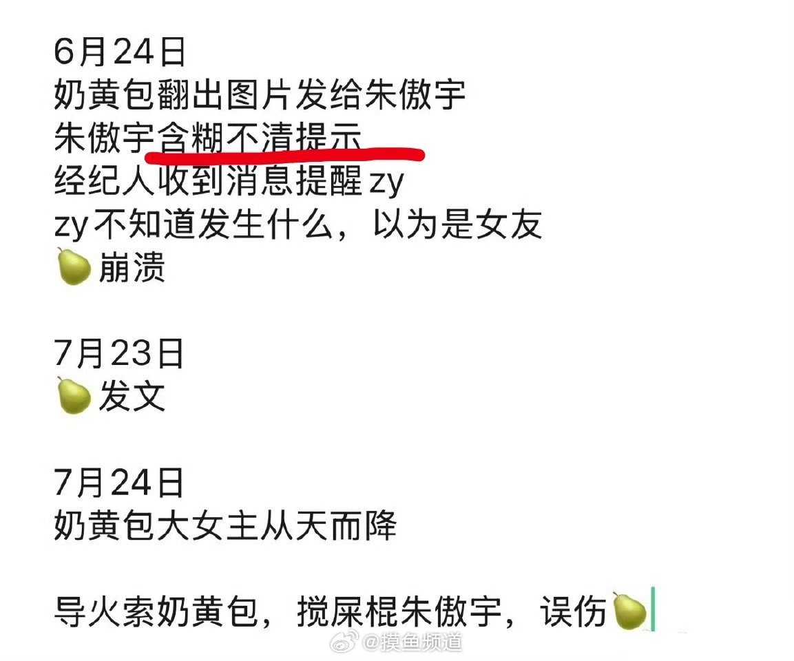 葡萄猫理的时间线朱傲宇人真好，还要提示梓渝经纪人，并且还要含糊不清地提示神入神入