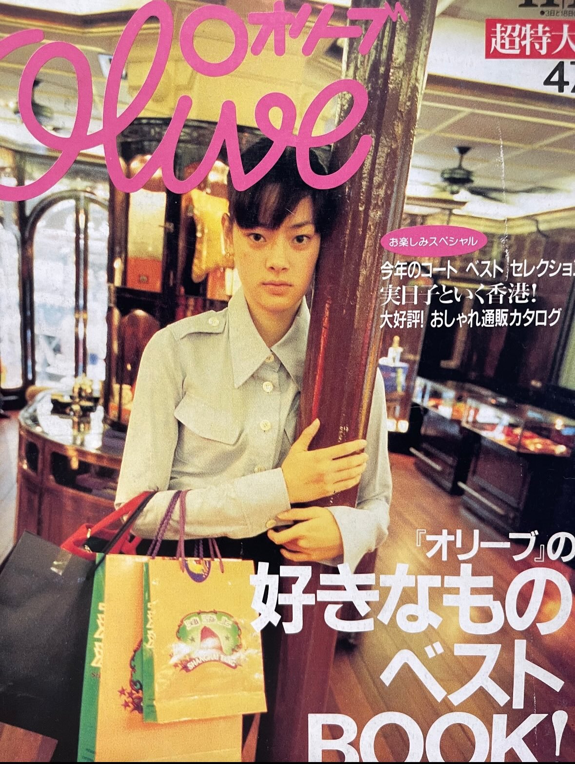 90年代末的香港街头，日本演员市川实日子在高中时拍摄的写真。 