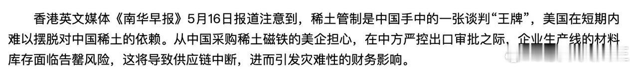 这一次稀土牌打真不错，美国有企业喊疼了，因为他们稀土磁铁库存快没了所以。这张牌一