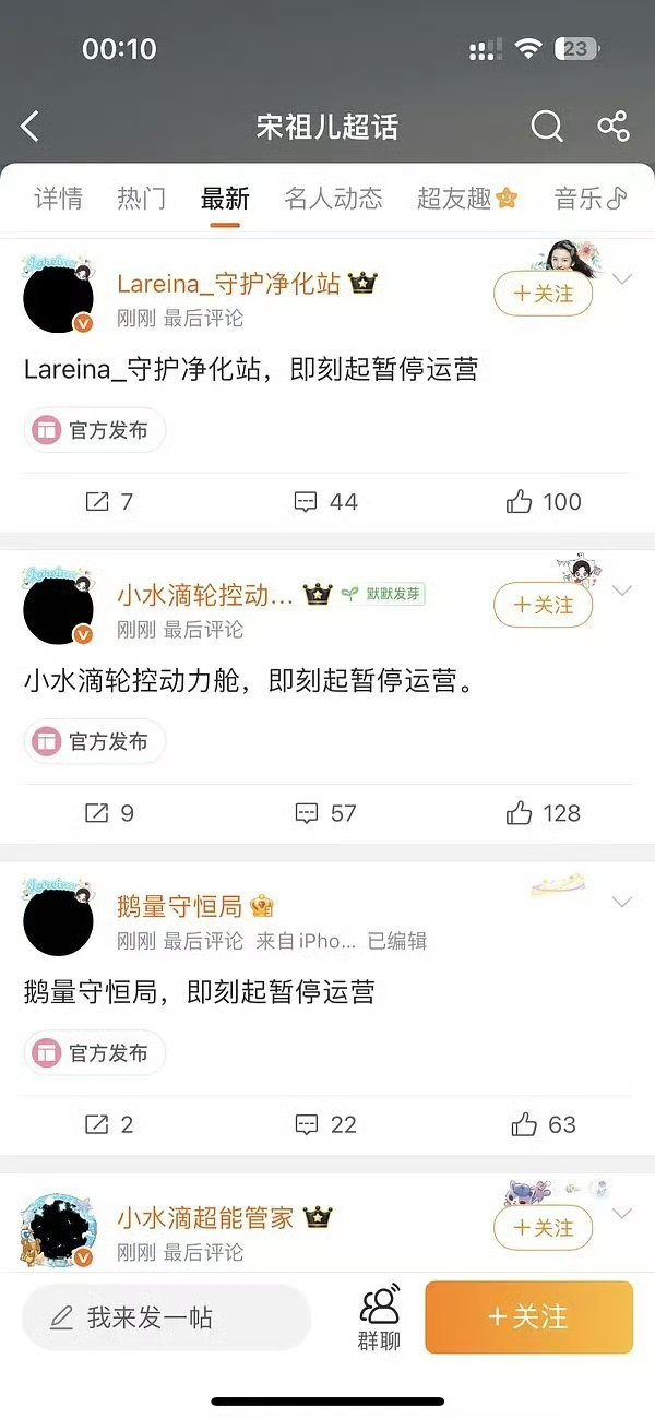 宋祖儿后援会暂停运营宋祖儿粉丝是不是小题大做了？ 