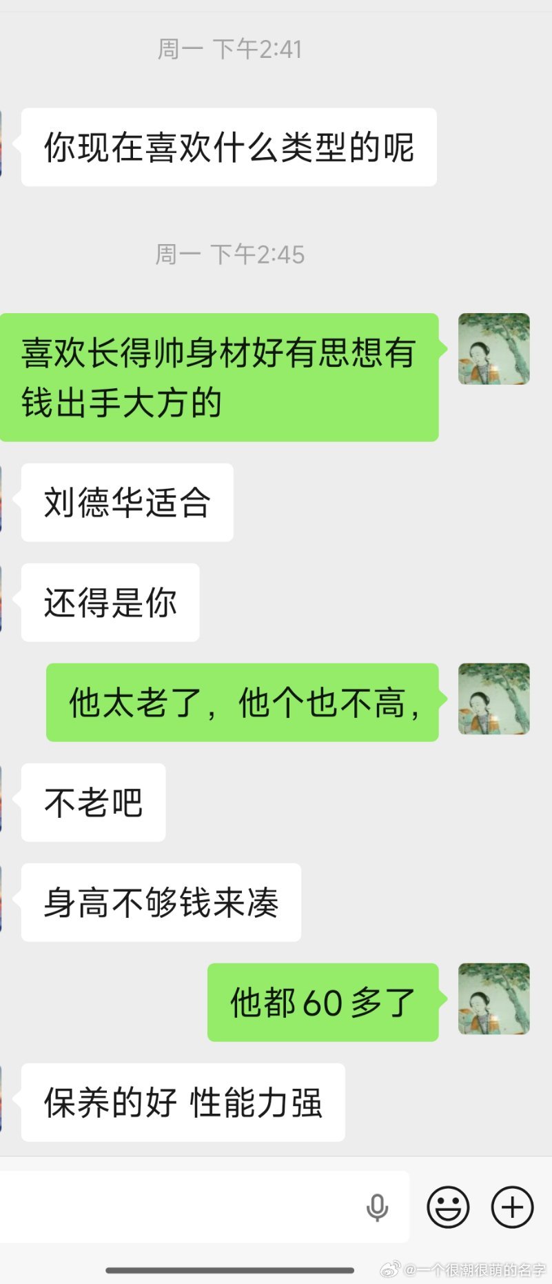 前几天有人问我现在喜欢什么类型的，我告诉他，我喜欢长得帅 身材好 有思想 有钱 