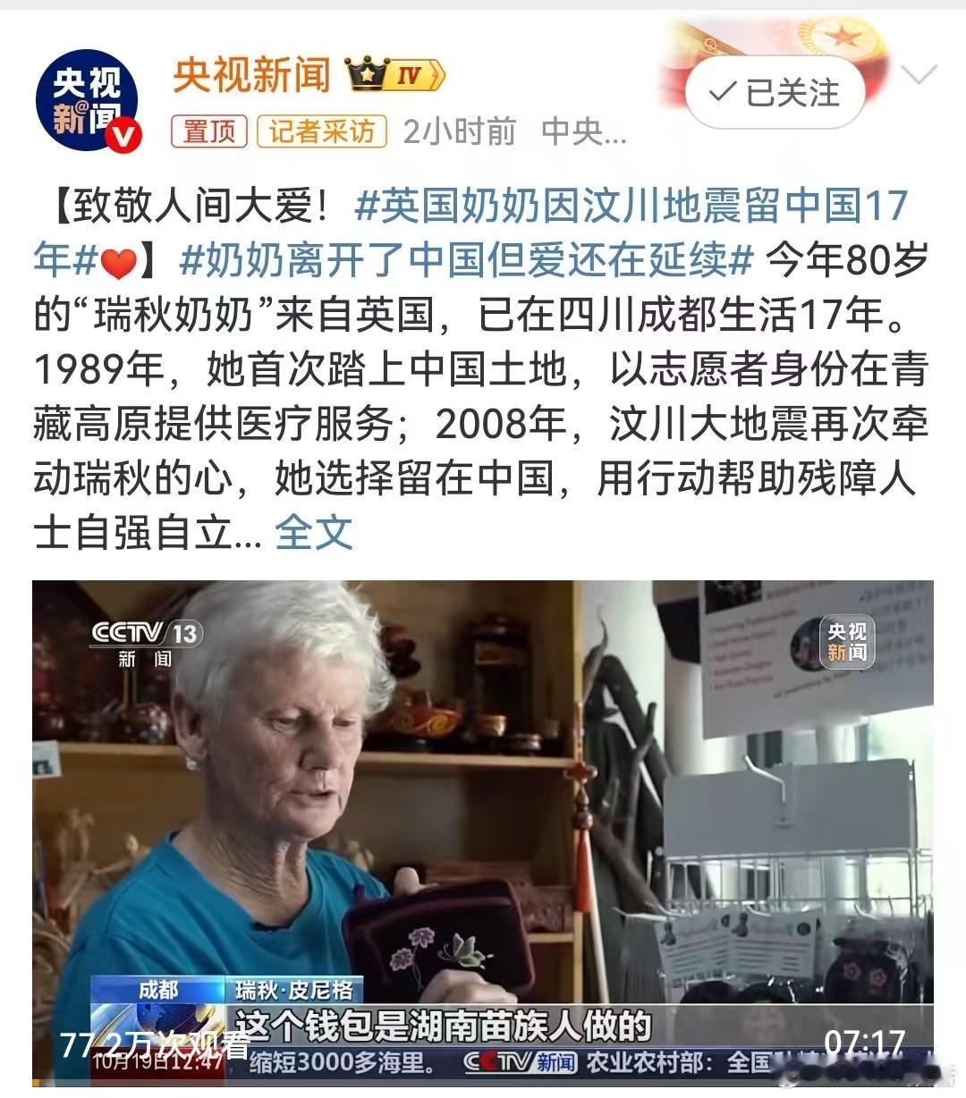 英国奶奶因汶川地震留中国17年“不是亲人，胜似亲人”，她本无义务停留，却用17年