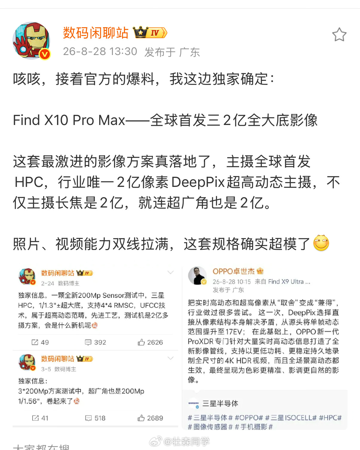 绿厂的Find X10 Pro Max 要搭载三颗2亿像素摄像头这玩意光听着就好