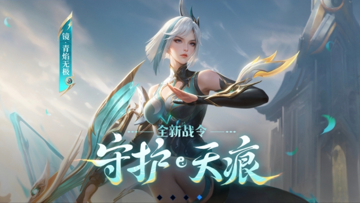 #王者荣耀# 镜战令新皮肤【青焰无极】即将爆料[doge]兄弟萌觉得咋样？ ​​