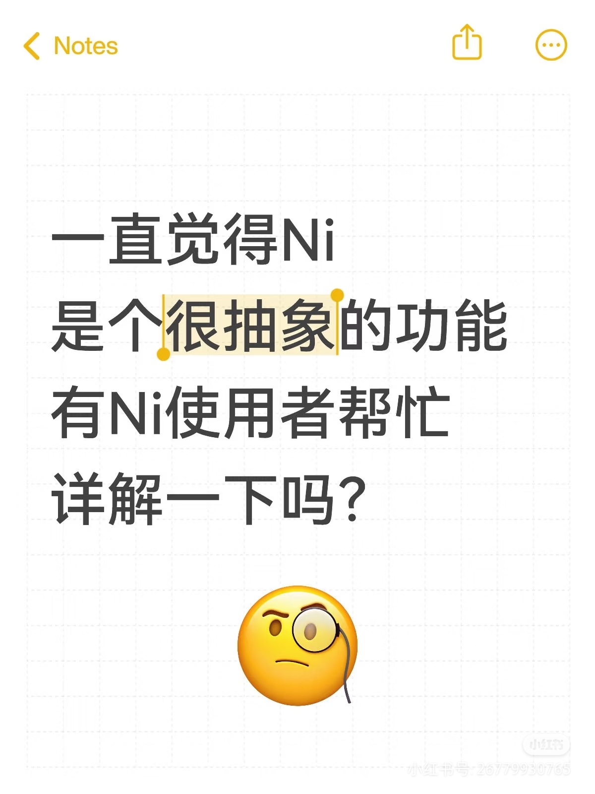 Ni功能体现在需要建立一个抽象的模型去理解世界。。。本身不是为了预测，只是一种认