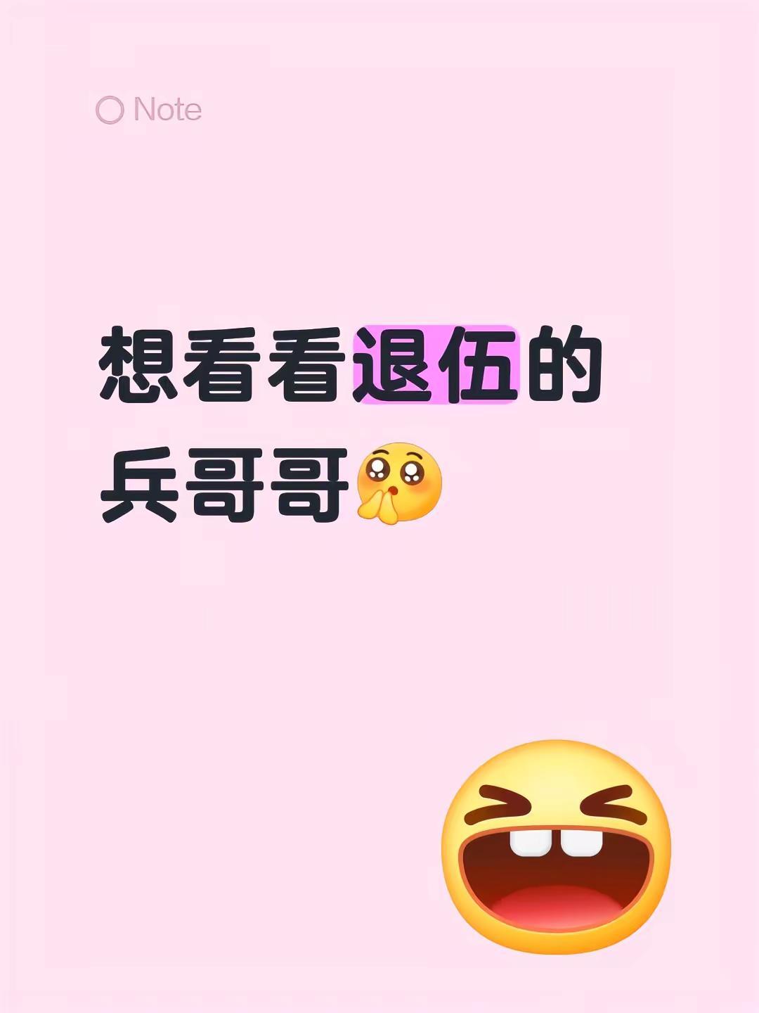 想看看退伍的兵哥哥最帅兵哥哥 兵哥哥退伍 退役军人 退伍