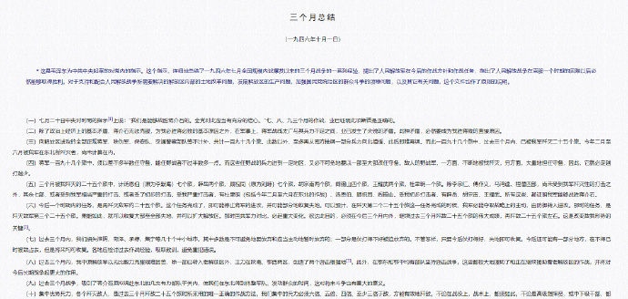 历史上的今日 三个月总结（一九四六年十月一日）　　* 这是毛泽东为中共中央起草的