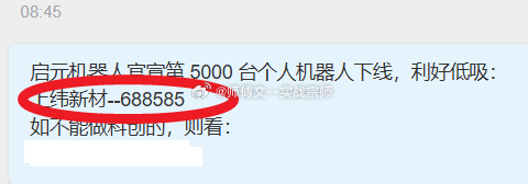 $上纬新材 sh688585$ 冲击20CM进行中！别怂！给我冲！！！ ​​​