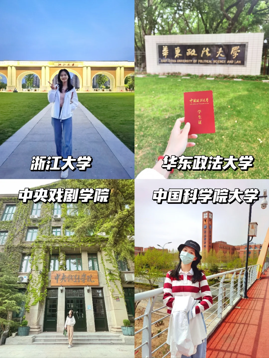 关于我考研上岸后一口气逛4所大学这件事