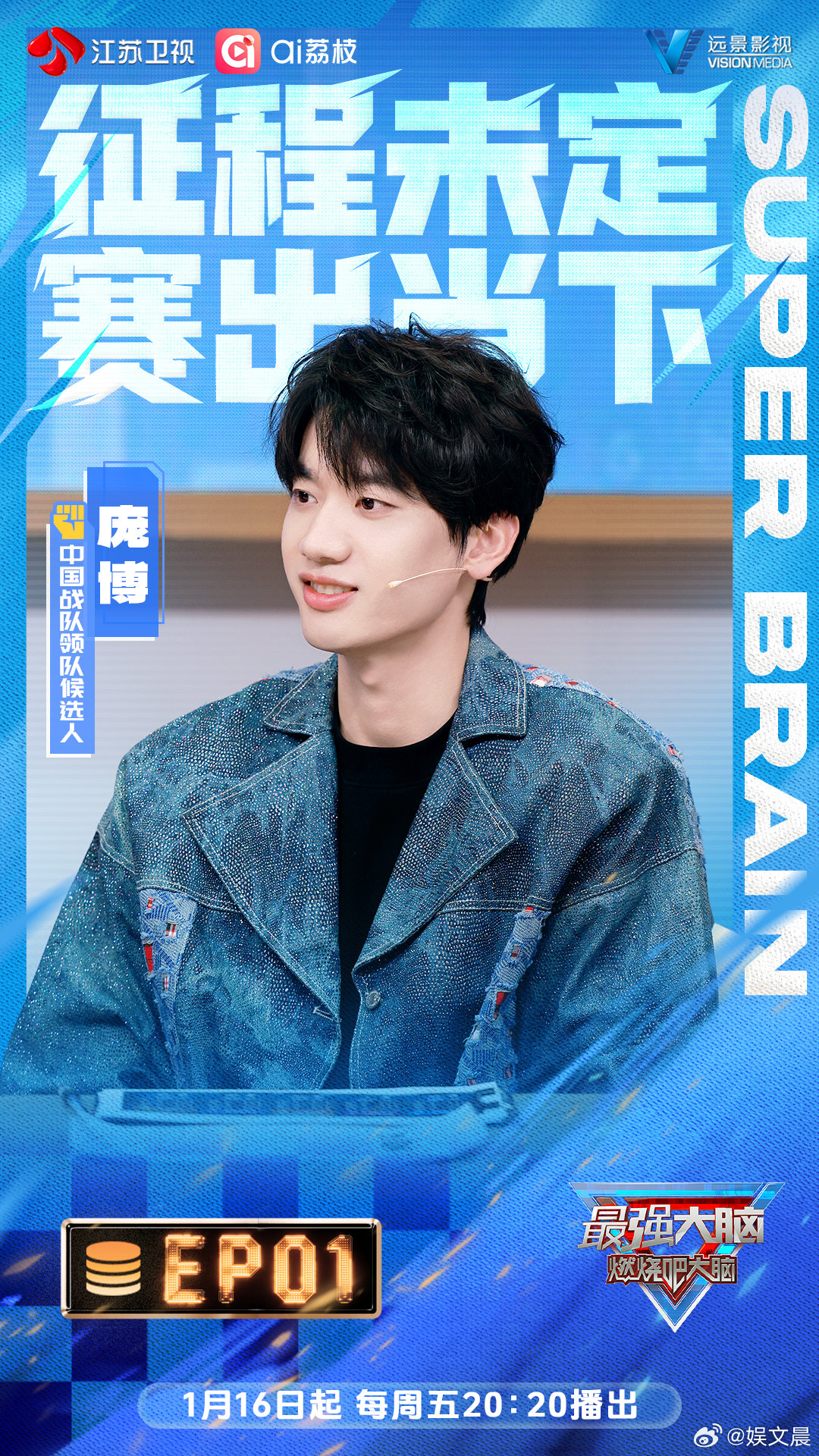 最强大脑13开播 蒋大哥坐镇赛场，新老选手齐聚博弈！见证脑王卫冕与新王登基，今晚