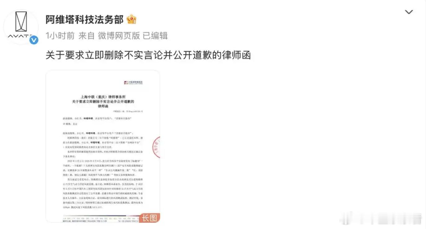 风洞测试没问题！阿维塔发律师函要求博主道歉在上周公开直播风洞测试“自证”风阻系数