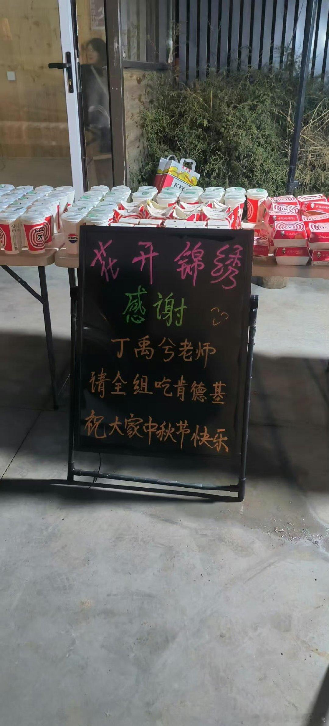 丁禹兮中秋节请客剧组丁禹兮中秋请客花开锦绣剧组中秋团圆夜丁禹兮宴请花开锦绣剧组大