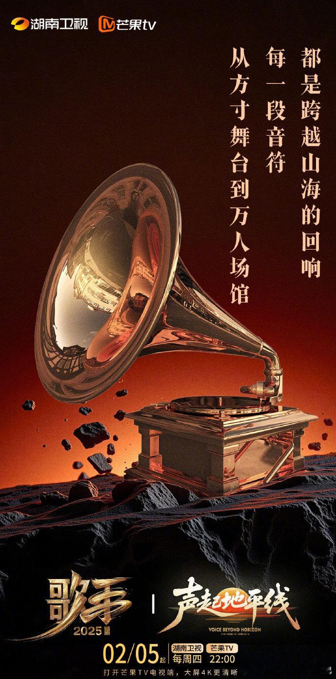 芒果综艺组团为声起地平线打call声起地平线八位歌手各有特色，美声、民族、流行齐