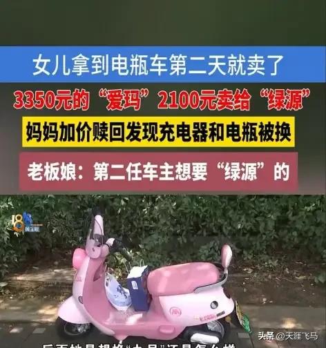 3350元新车被女儿贱卖！母亲亏200赎回，拆开一看彻底怒了
 
为人父母的真心