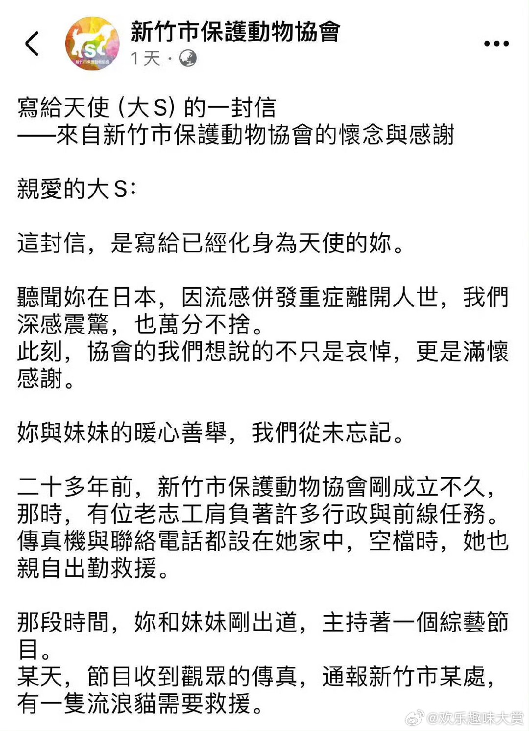 新竹动物保护协会给大s写的信 大S获新竹动物保护协会致谢，救助流浪小动物的坚持，