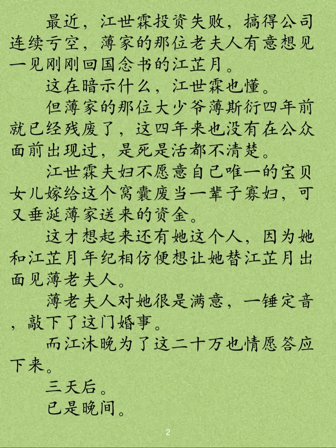 现言豪门契约婚姻梗甜宠文🔥。
