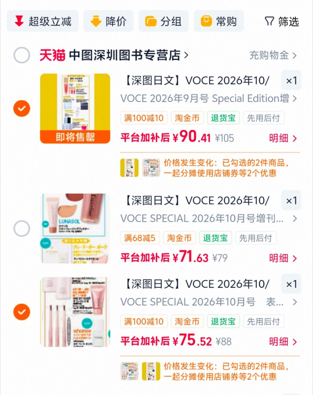 自从看了那些网红发的日本美妆杂志开箱就总是想买