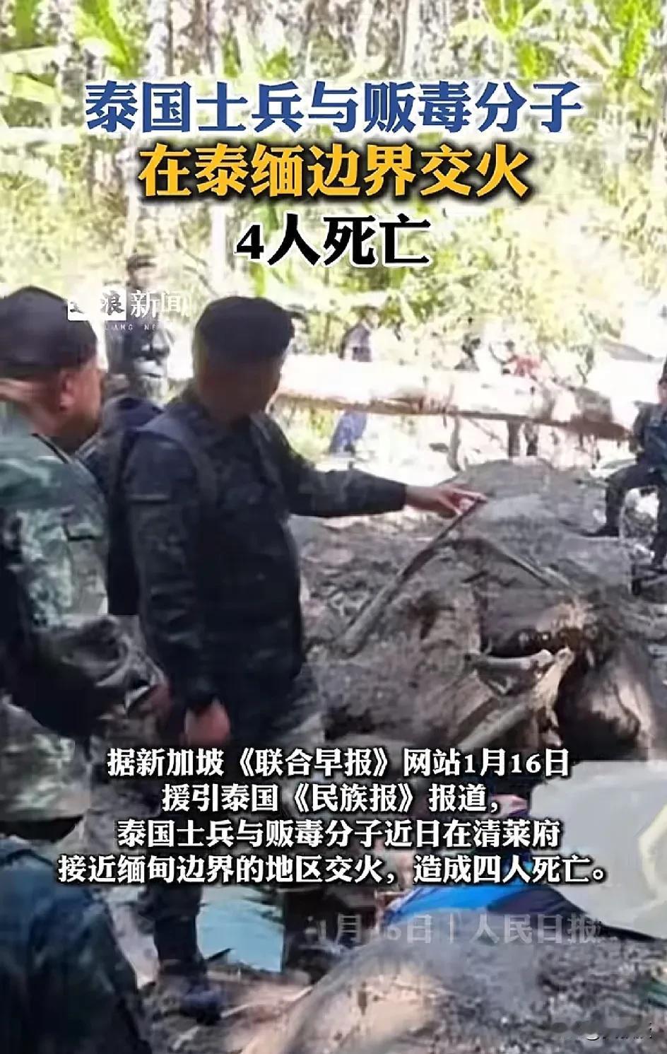 泰国士兵与贩毒分子
在泰国缅甸边境交火