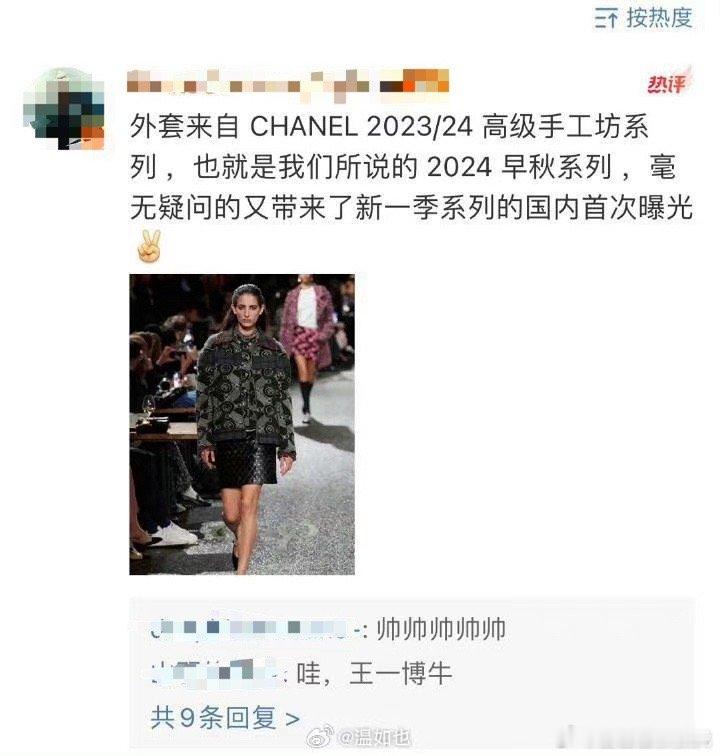 王一博的看秀待遇是怎么回事啊？？ 衣服是过季女装，鞋已经几天没换了[汗]前两天香