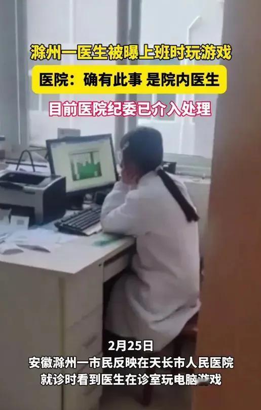 上班可以摸鱼，医生没有病人就不可以？
一男子去医院门诊，诊室内只有医生，没有其他