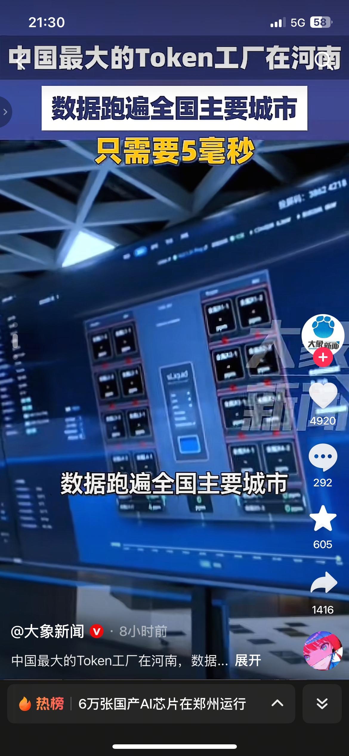 刚看到一条硬核科技新闻，河南郑州国家超算互联网核心节点正式落地。
作为国内重要算