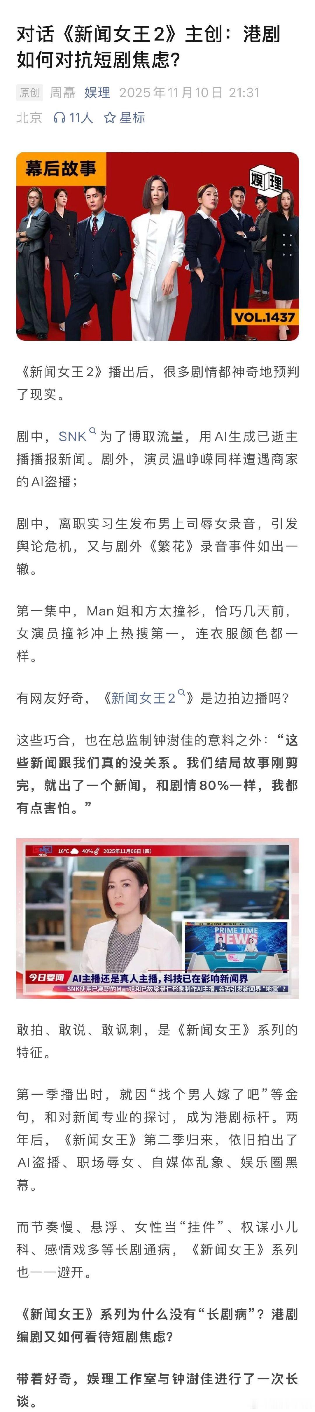 听说《新闻女王2》开局有11个广告，总监制钟澍佳笑了，“有商业能力是好事，证明这