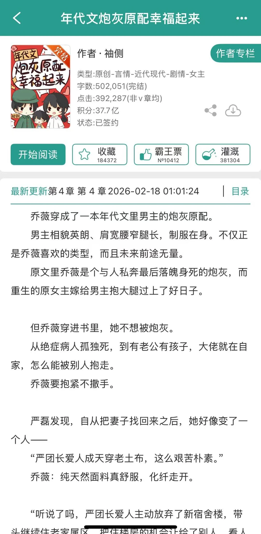 穿书后，女主在六十年代老公孩子热炕头