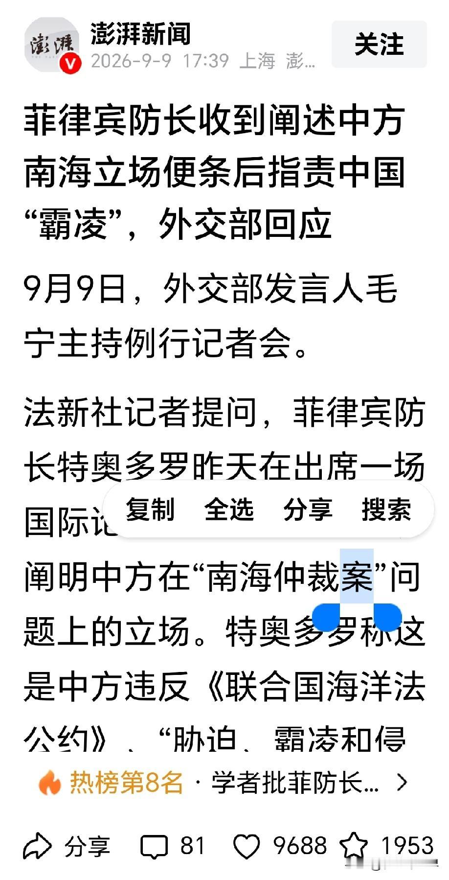一张纸条引发闹剧！菲律宾防长首尔会场上演政治秀
 
在首尔安全对话会上，菲律宾防