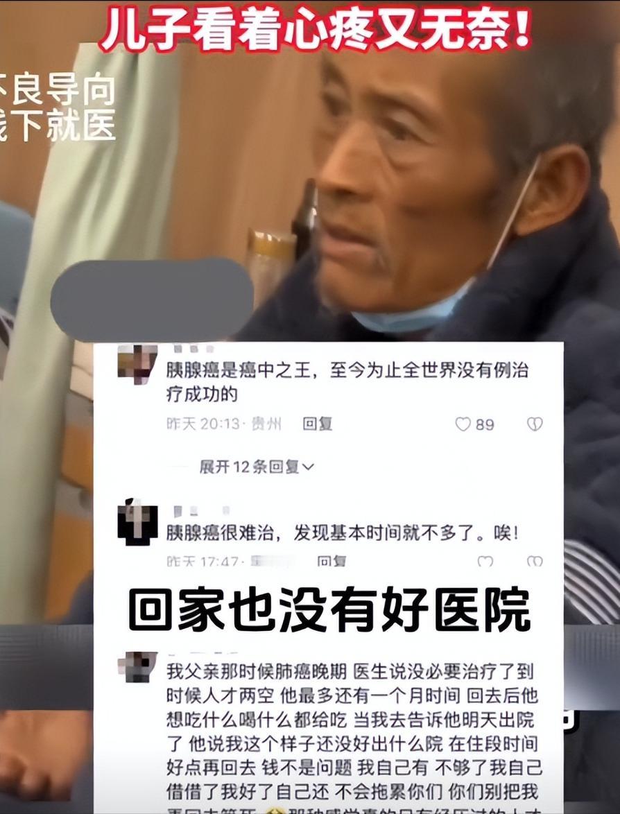 这就是穷人的悲哀！江苏一大爷，确诊为胰腺癌，医生劝他回家，该吃吃，该喝喝。可老人