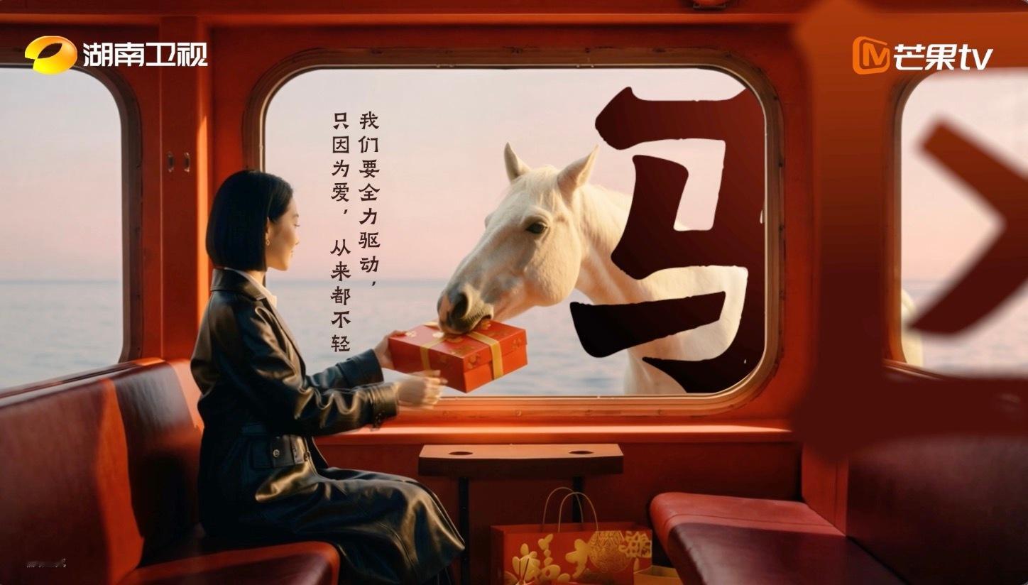 美学与年味撞个满怀！湖南卫视这波马年视觉，太让人惊喜了湖南卫视马年新中式美学包装