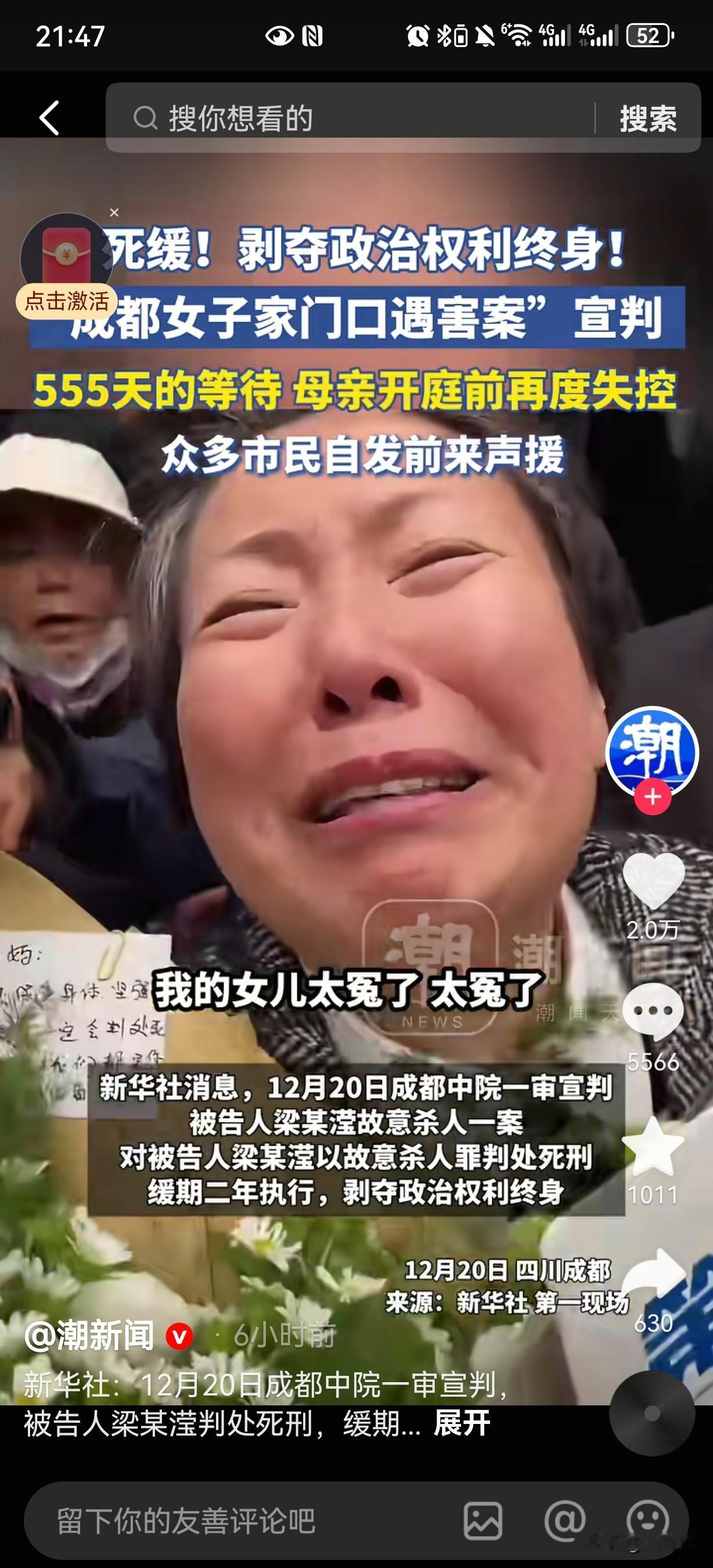 庭审路上一个小女孩手捧鲜花对紫雅妈妈说：“紫雅妈妈，要坚强地活下去，我们是你后面