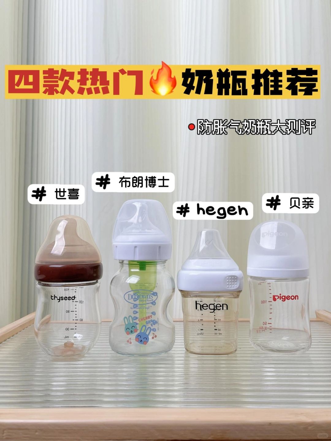 懂才能选对|手把手教会你选新生儿奶瓶！