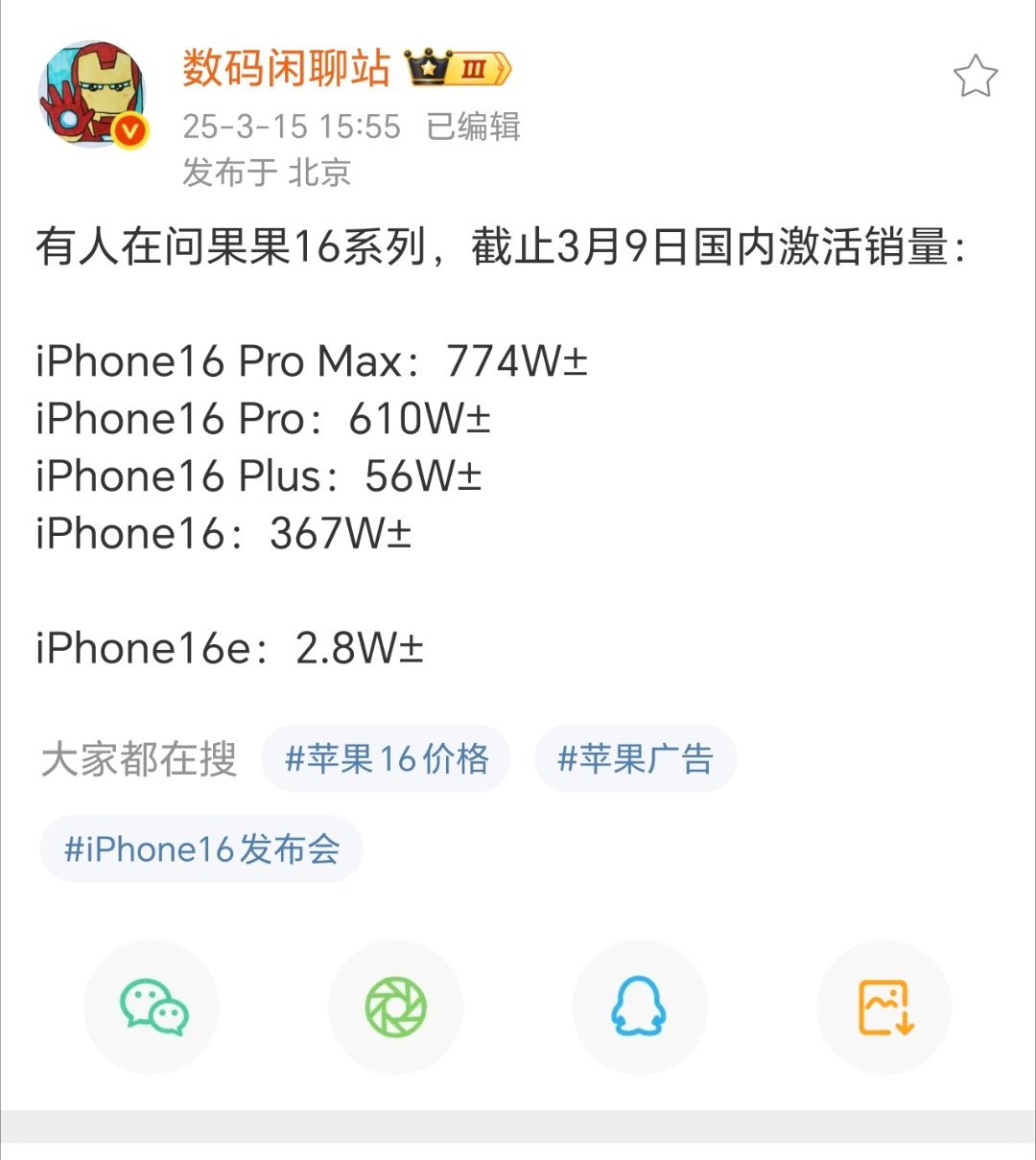 最贵的16ProMax反而卖的最好，有点理解不了，看看iPhone16e，确实是